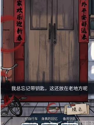 《隐秘的档案》父母的牵挂通关攻略