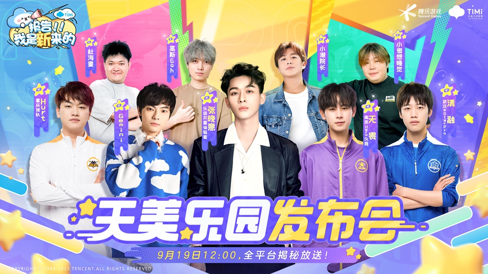 天美新游《元梦之星》全平台预约开启！多样玩法开启超开星派对！