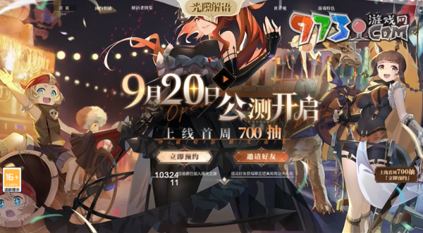 《光隙解语》游戏预约方法