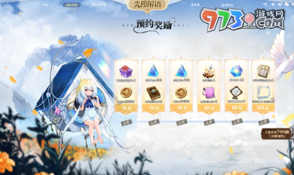 《光隙解语》游戏预约方法