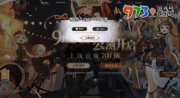 《光隙解语》游戏预约方法