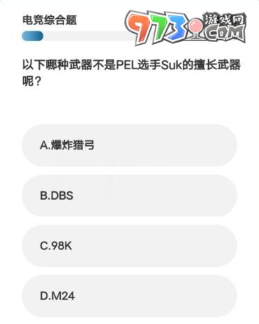 《微博》2023亚运会电竞答题答案