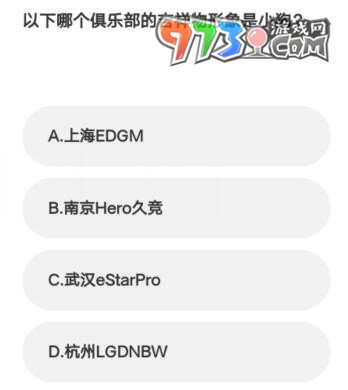 《微博》2023亚运会电竞答题答案