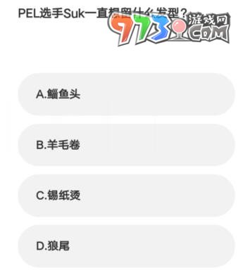 《微博》2023亚运会电竞答题答案