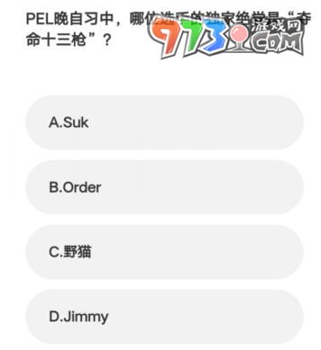 《微博》2023亚运会电竞答题答案