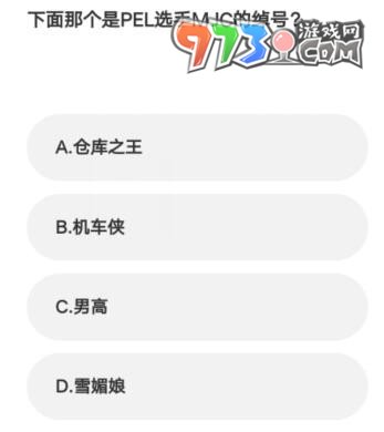 《微博》2023亚运会电竞答题答案