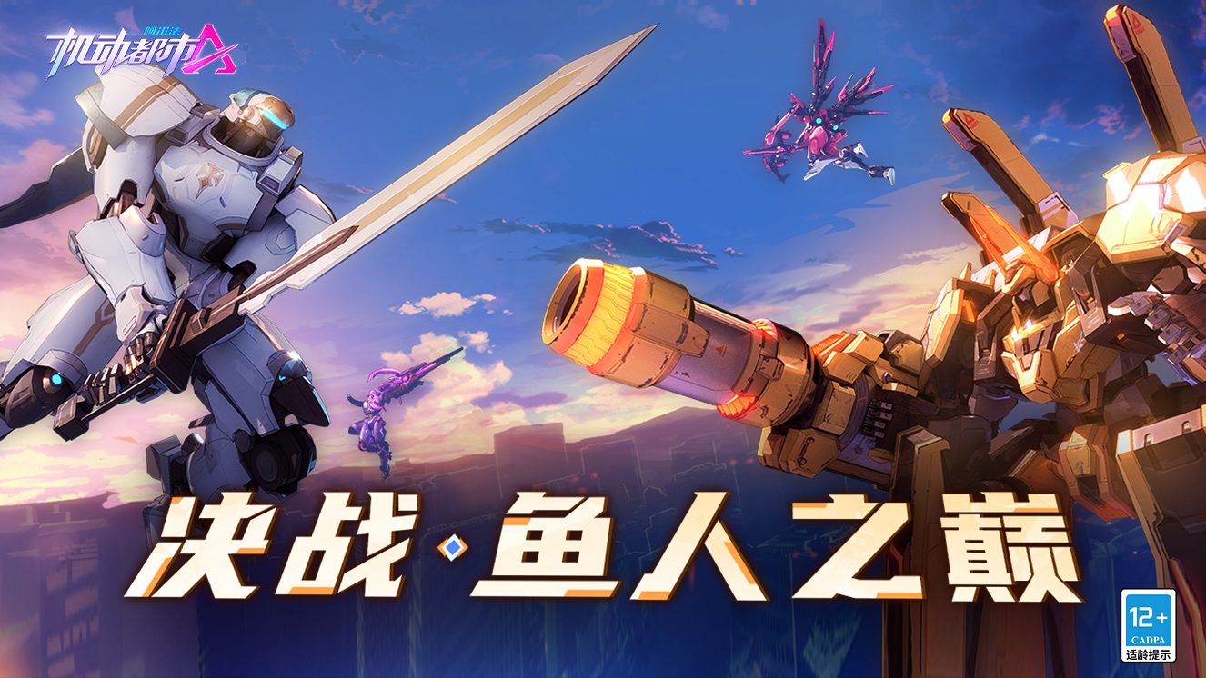 裁决钟声敲响，明断世间罪恶！《机动都市阿尔法》审判之眼全新S级外观“断罪祭司”