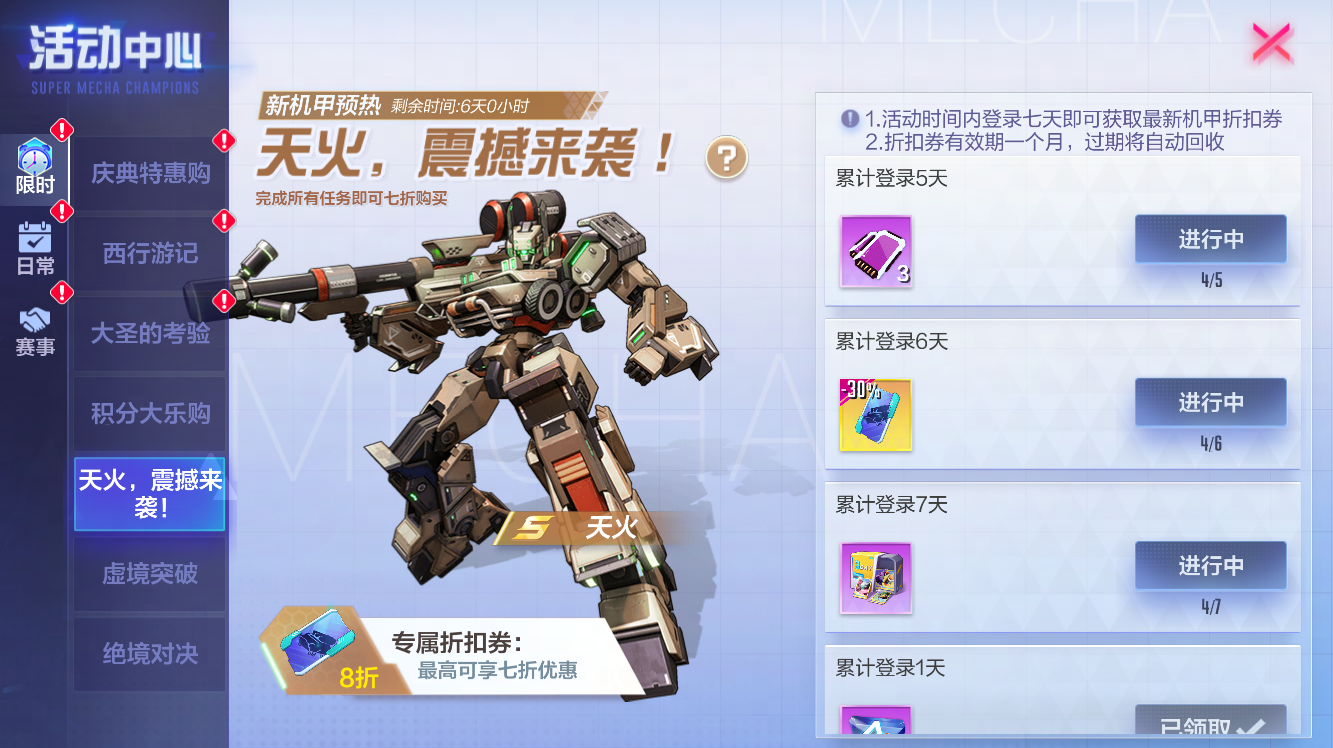 裁决钟声敲响，明断世间罪恶！《机动都市阿尔法》审判之眼全新S级外观“断罪祭司”