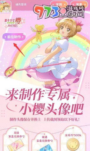 《魔卡少女樱回忆钥匙》头像制作活动教程