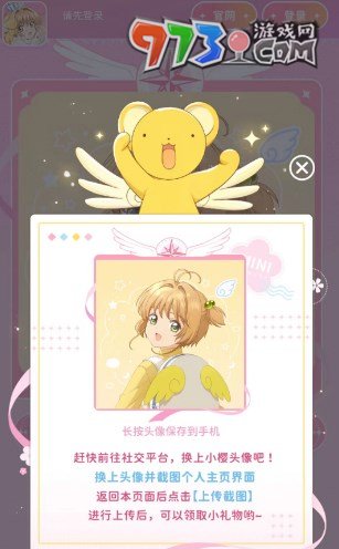 《魔卡少女樱回忆钥匙》头像制作活动教程