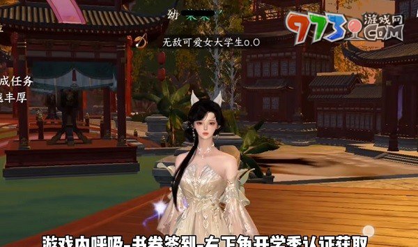 《逆水寒手游》无敌可爱大学生称号获得攻略