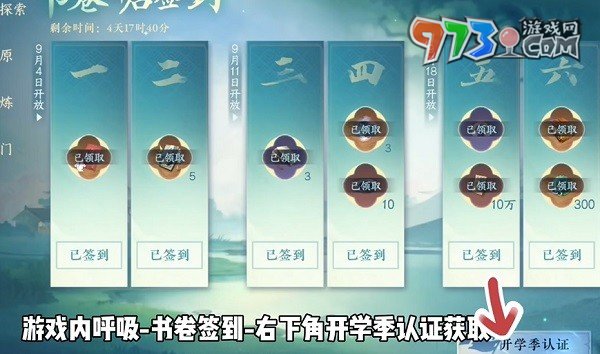 《逆水寒手游》无敌可爱大学生称号获得攻略