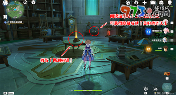 《原神》4.1枫丹科学院纪事任务攻略