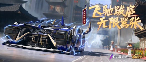 《王牌竞速》黑金超跑“张飞”霸气称王，从未见过有车如此嚣张!