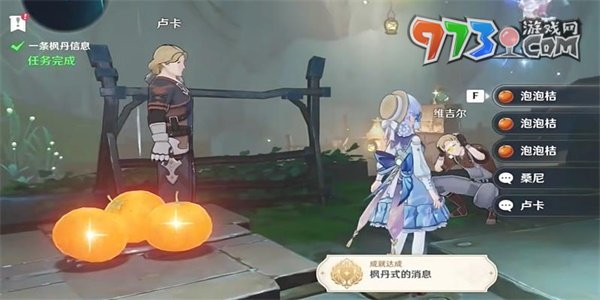 《原神》枫丹式的消息成就攻略