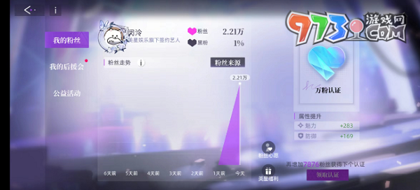 《闪亮的你》黑粉消除方法