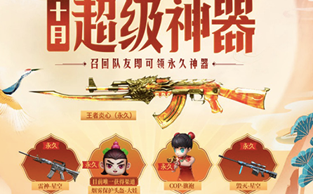 CF十月超级神器邀请链接分享