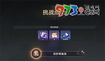 《崩坏星穹铁道》1.4云无留迹任务攻略
