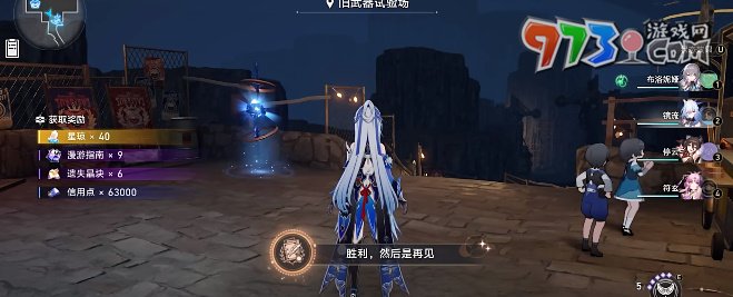 《崩坏星穹铁道》1.4胜利然后是再见成就攻略