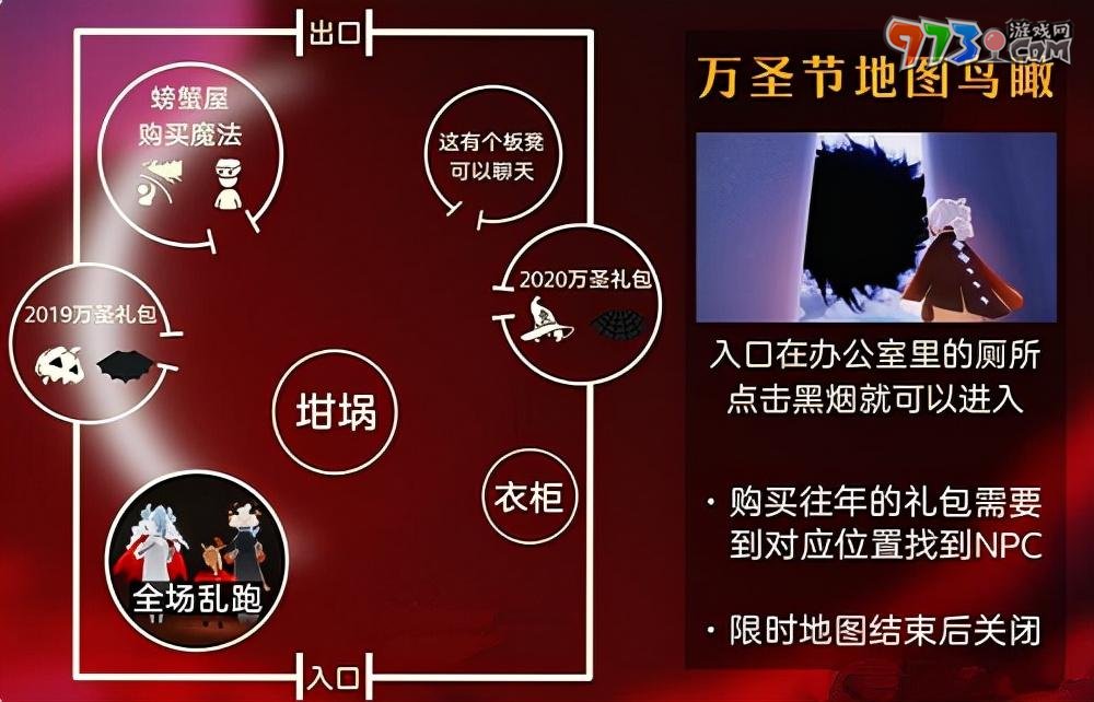 《光遇》2023万圣节隐藏地图介绍