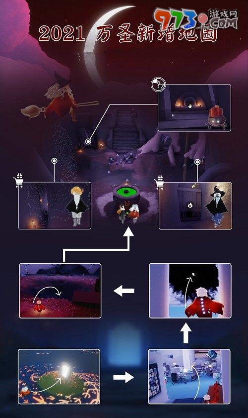 《光遇》2023万圣节隐藏地图介绍