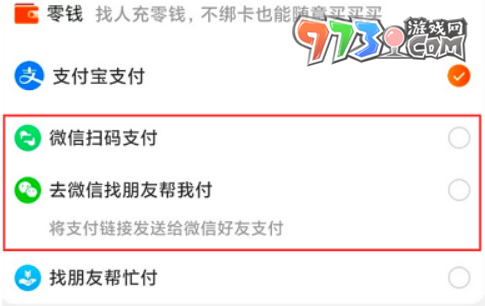 《淘宝》微信支付功能介绍