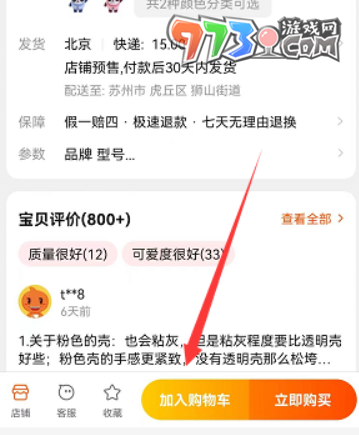 《淘宝》微信支付功能介绍