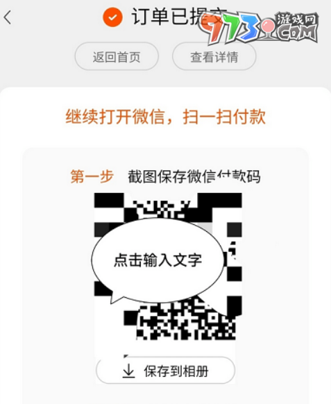 《淘宝》微信支付功能介绍