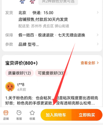 《淘宝》微信扫码支付教程