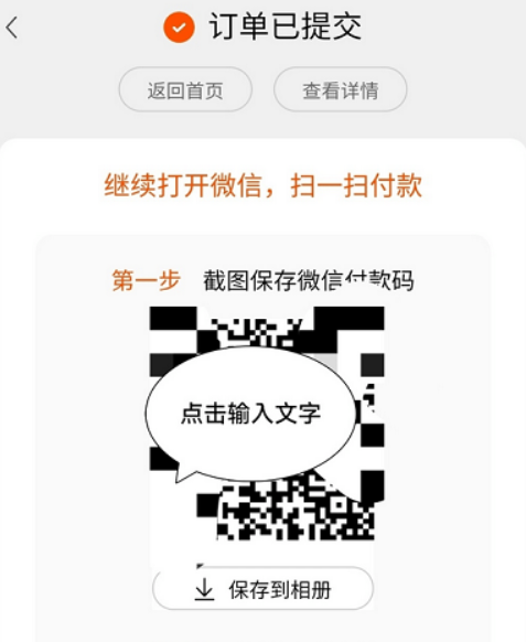 《淘宝》微信扫码支付教程