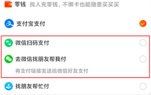 《淘宝》微信扫码支付教程