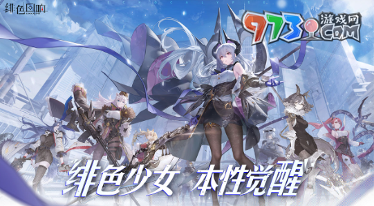 《绯色回响》公测兑换码分享