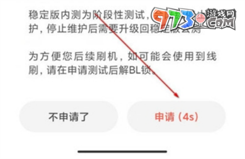 《小米澎湃OS》内测账号申请方法