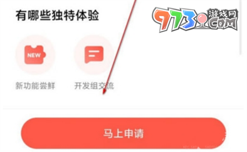 《小米澎湃OS》内测账号申请方法