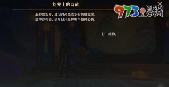 《原神》灯笼上的诗谜答案分享