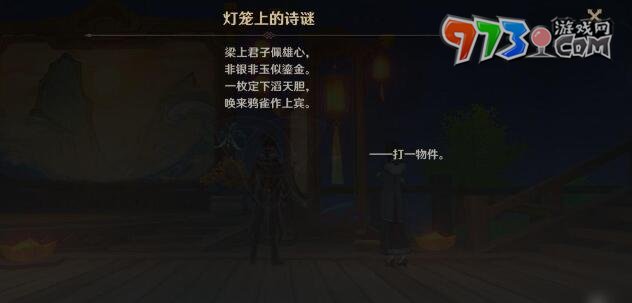 《原神》灯笼上的诗谜答案分享