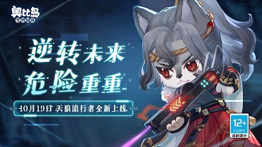 奥比岛「遇天狼」活动今日开启！天狼专属时装、主线剧情上线