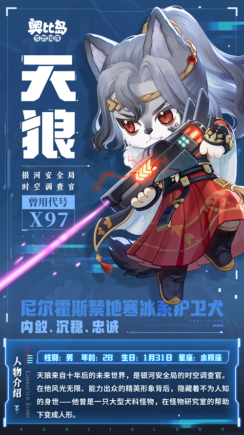 奥比岛「遇天狼」活动今日开启！天狼专属时装、主线剧情上线