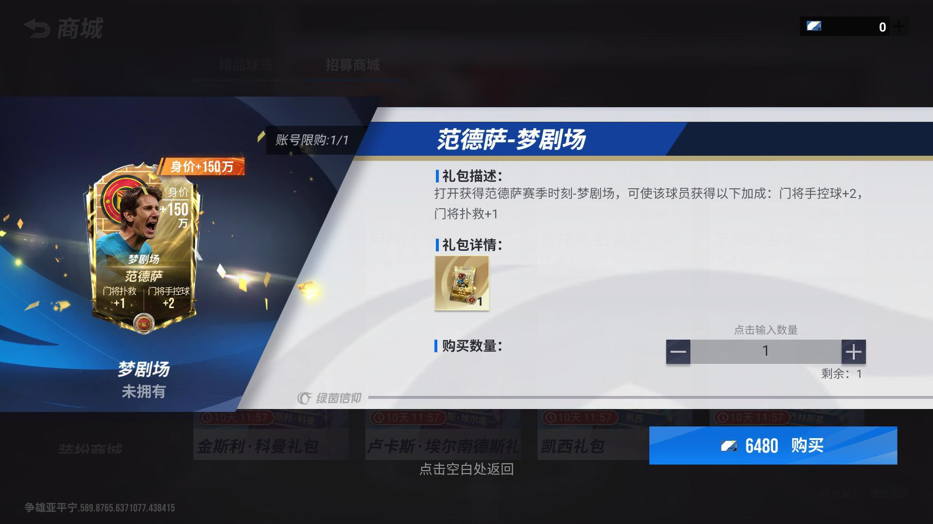 传奇球员限时招募，活动连连惊喜不停！《绿茵信仰》最新情报全知道