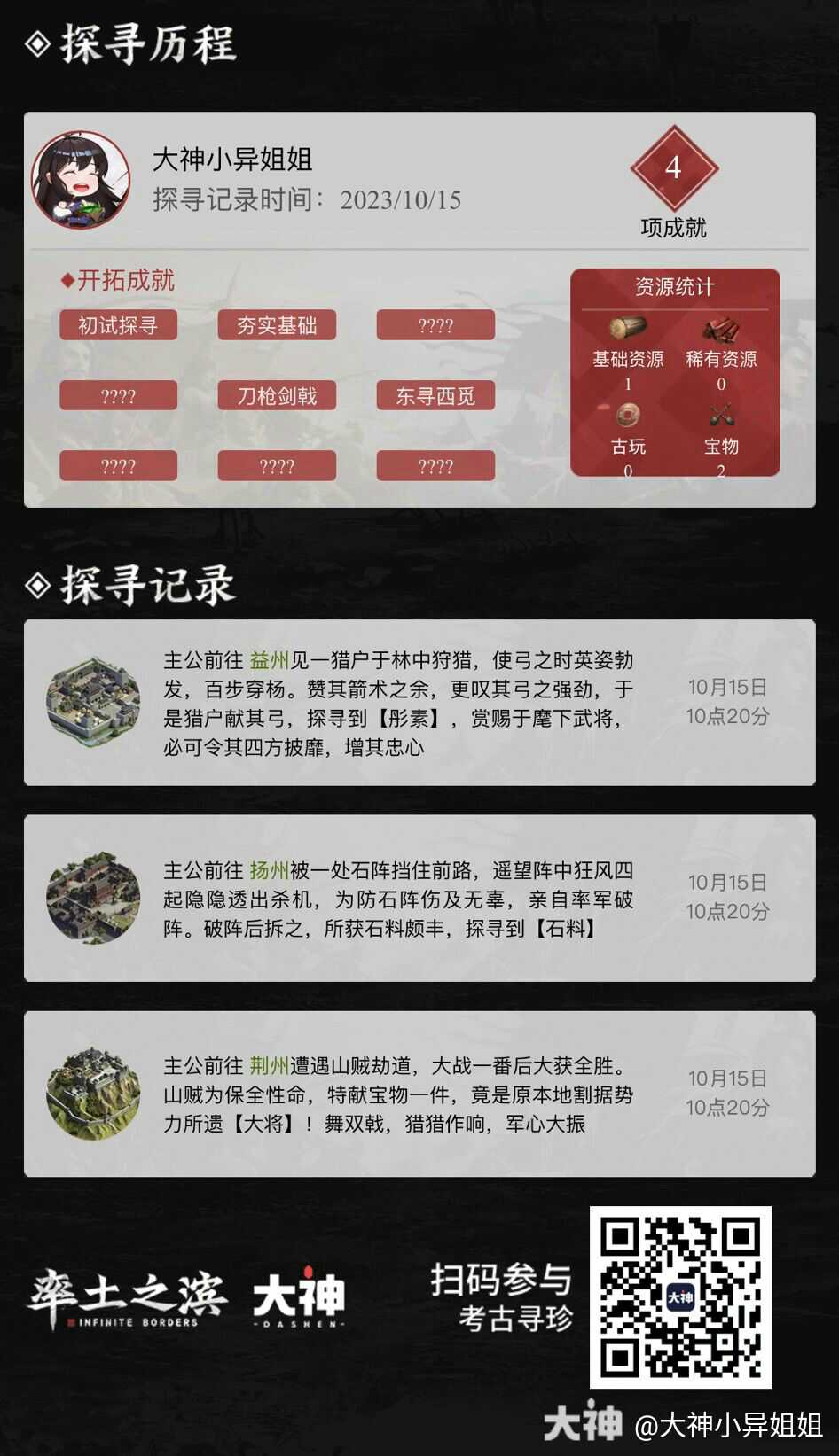 《率土之滨》八周年庆典强势开启，上大神APP参与活动赢多重好礼！
