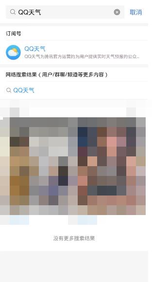 《QQ》天气预报设置方法