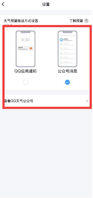 《QQ》天气预报设置方法