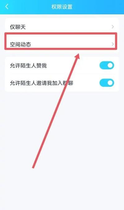 《QQ》空间申请访问设置方法