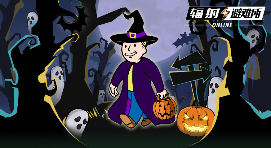 《辐射避难所OL》“万圣狂欢夜”限时开启