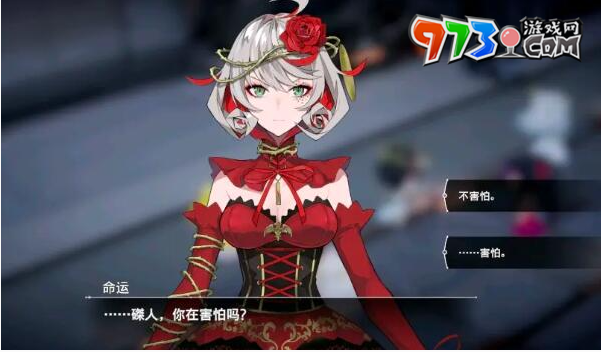 《宿命回响：弦上的叹息》主线好感度收集方法