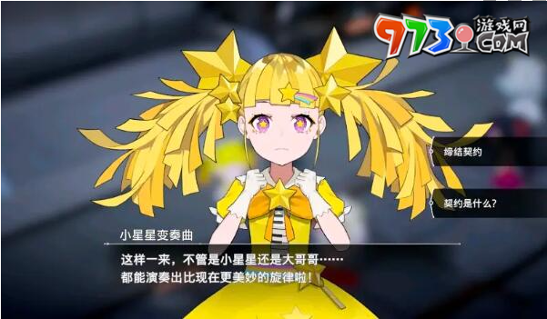 《宿命回响：弦上的叹息》主线好感度收集方法