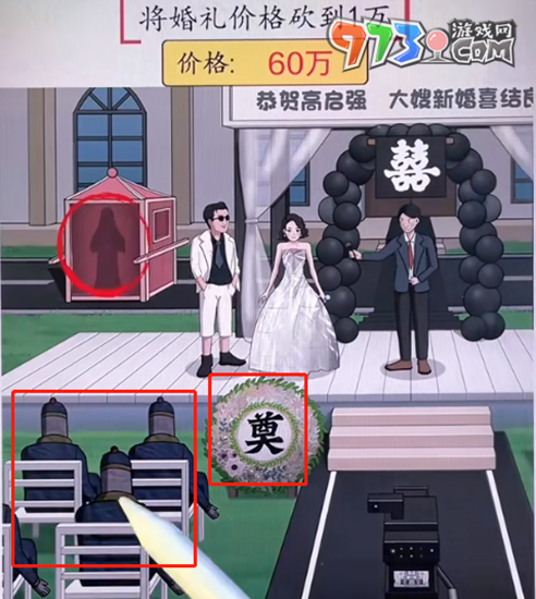 《超级达人》强哥结婚通关攻略