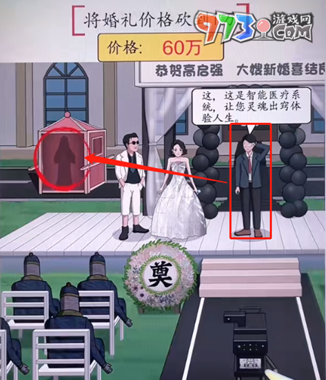 《超级达人》强哥结婚通关攻略