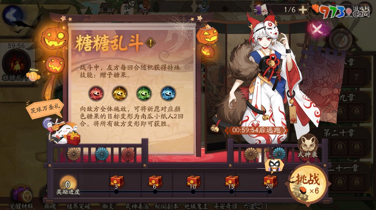 《阴阳师》糖糖乱斗活动即将开启