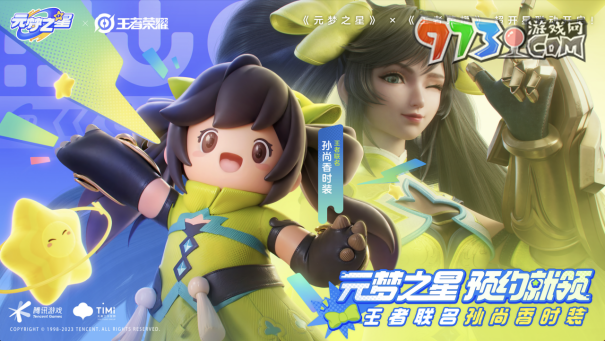 “我要孙尚香”预约许愿即得《元梦之星》x《王者荣耀》联名时装！